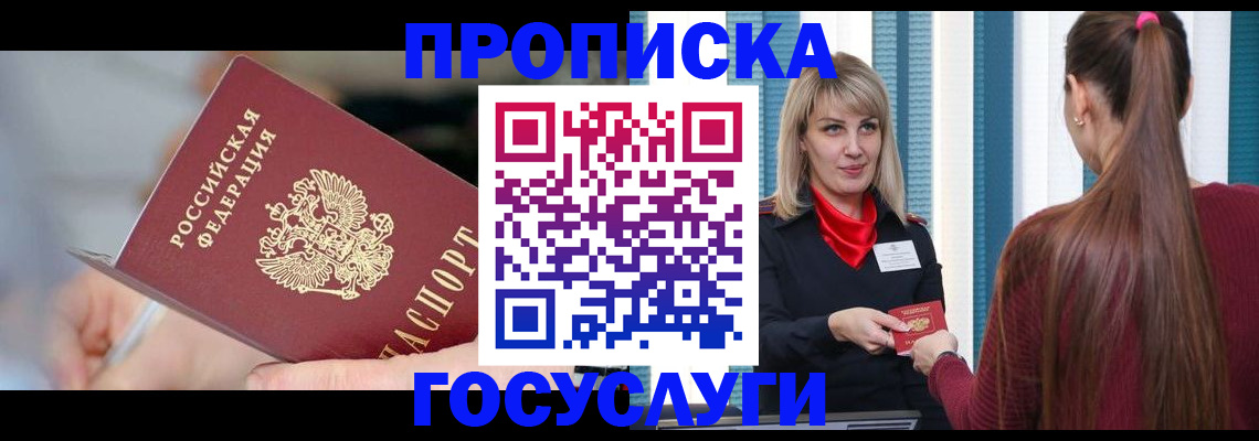 временная регистрация адрес в Жуковке