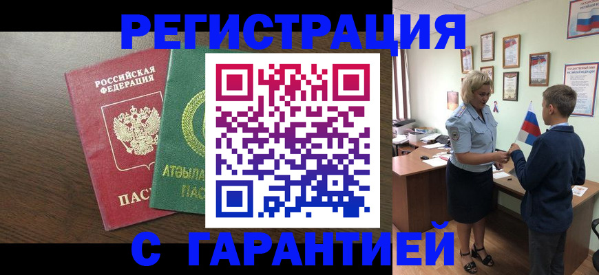 временная регистрация для школы в Жуковке